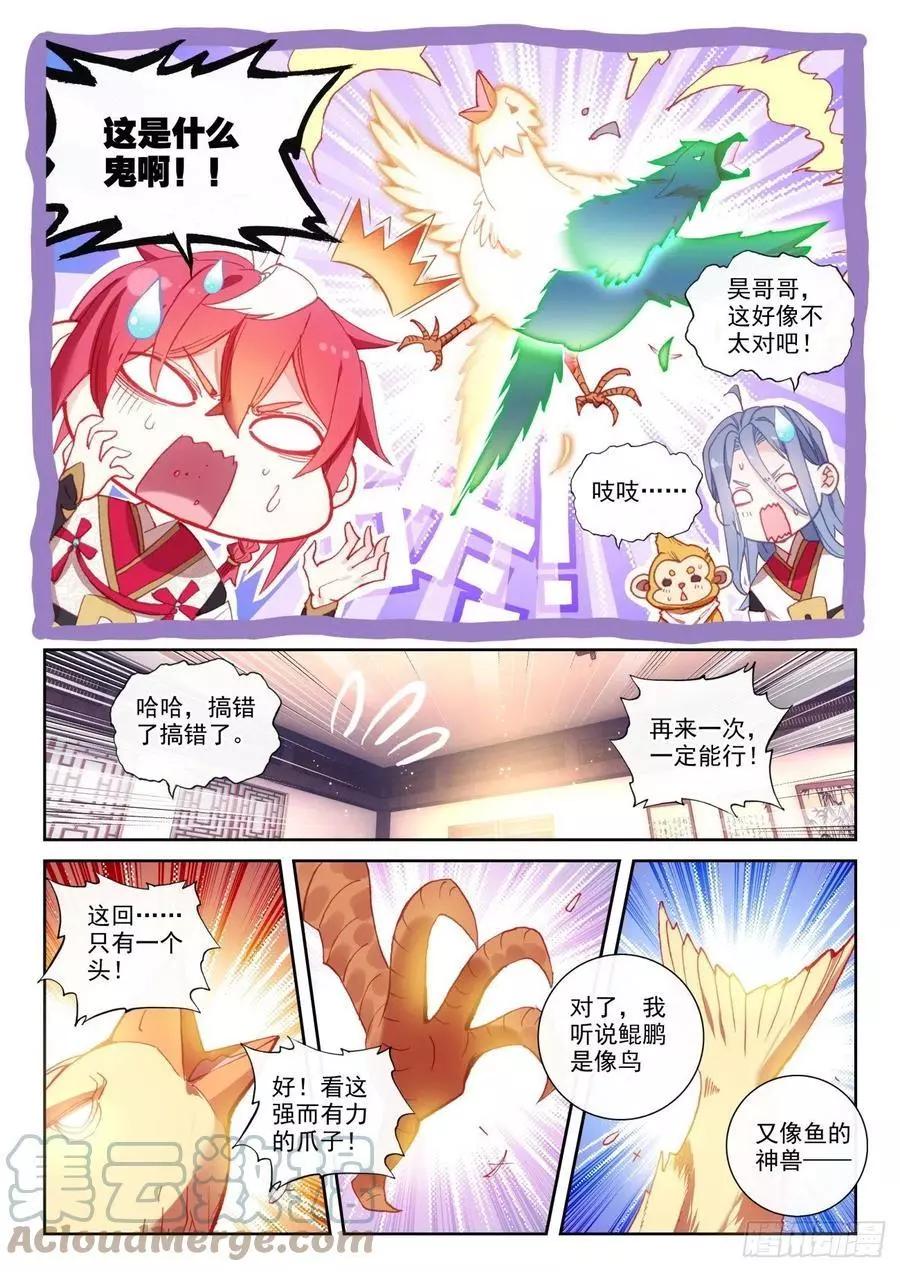 第143话 再现鲲鹏-第142话