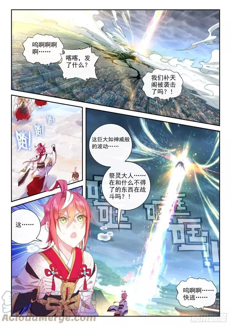 第143话 再现鲲鹏-第142话