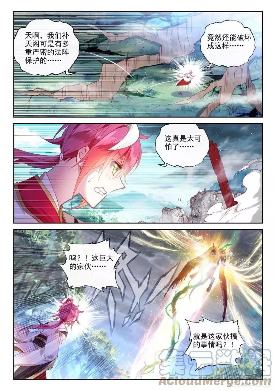 第143话 再现鲲鹏-第142话