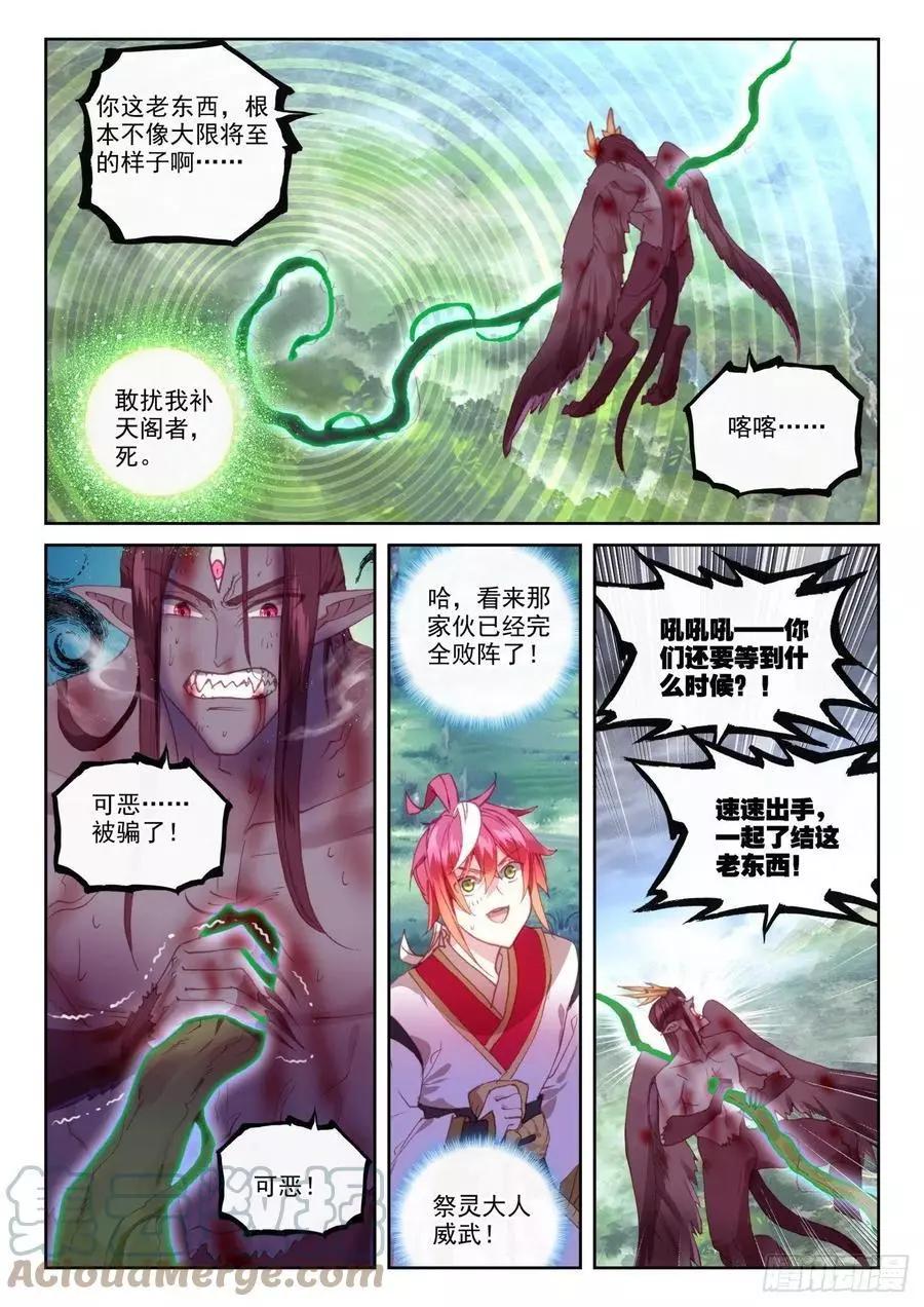 第143话 再现鲲鹏-第142话