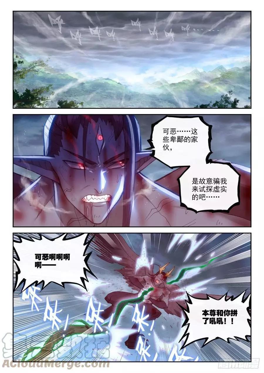 第143话 再现鲲鹏-第142话