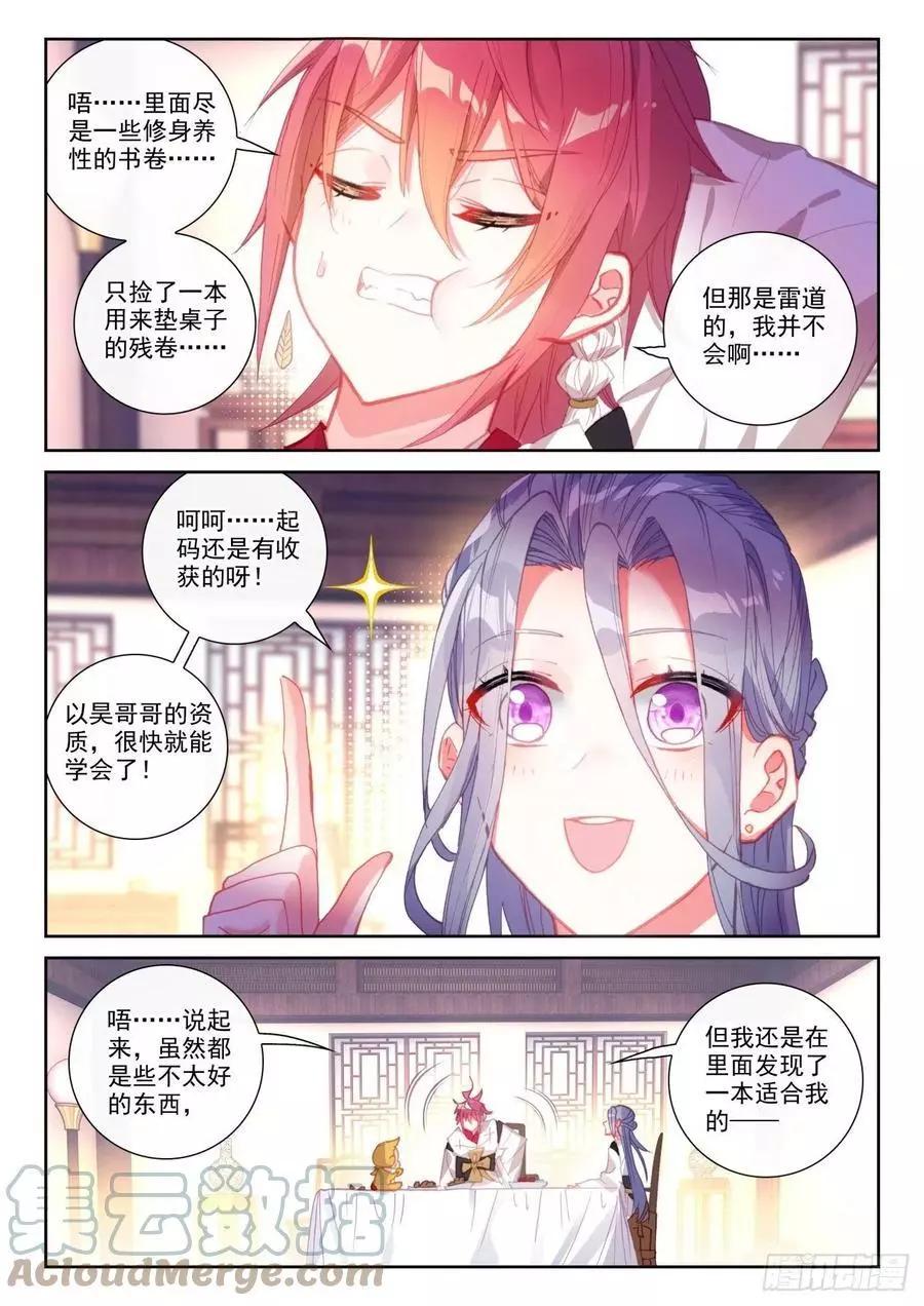 第143话 再现鲲鹏-第142话