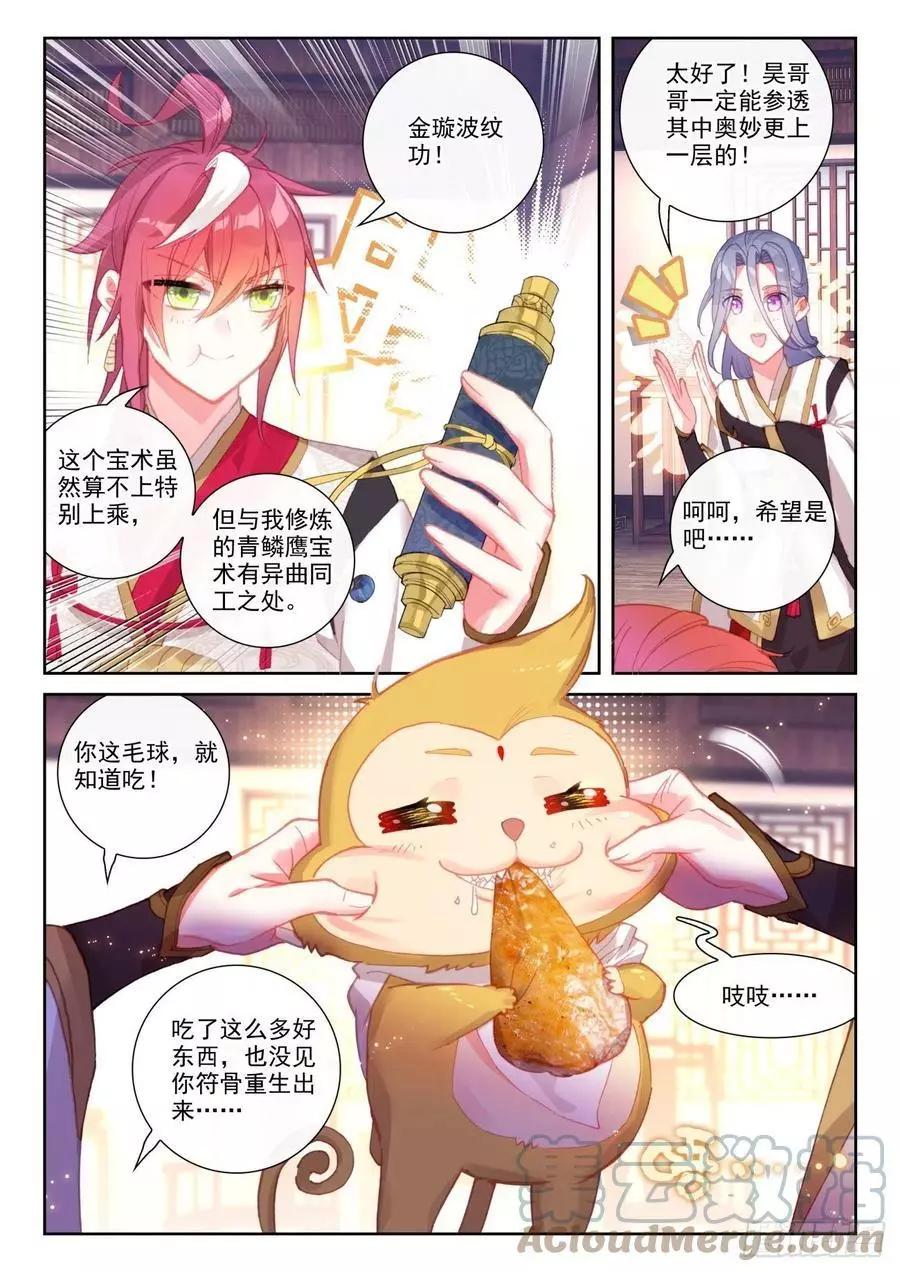 第143话 再现鲲鹏-第142话