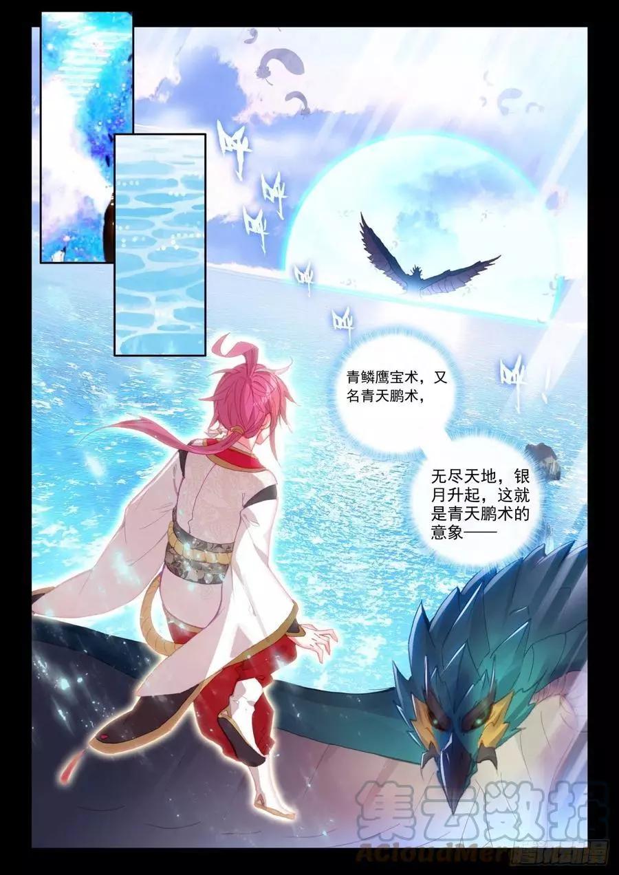 第143话 再现鲲鹏-第142话