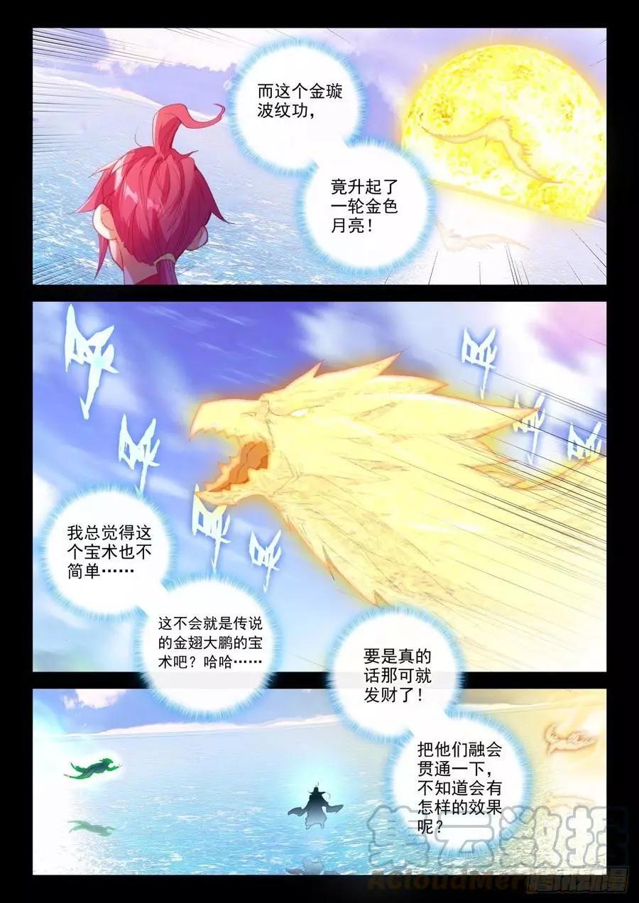 第143话 再现鲲鹏-第142话