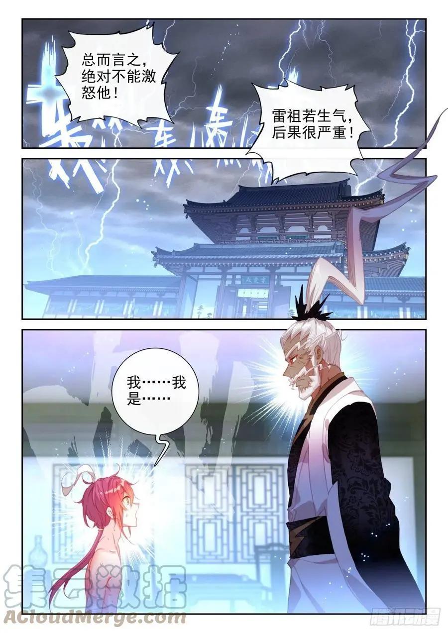 第145话 上雷山-第138话