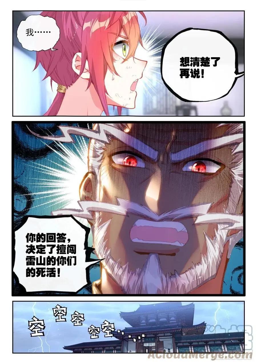 第145话 上雷山-第138话