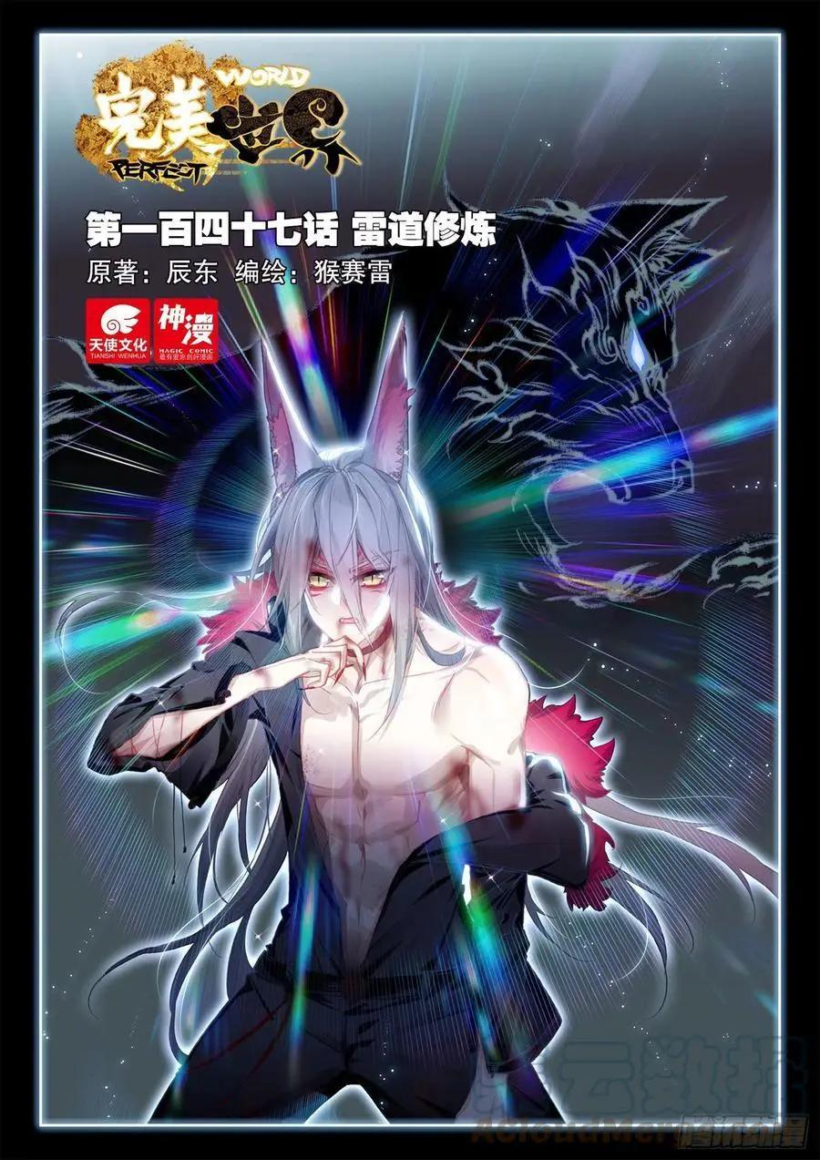 第147话 雷道修炼-第140话