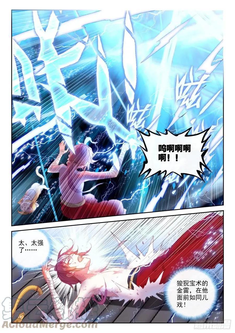 第147话 雷道修炼-第140话