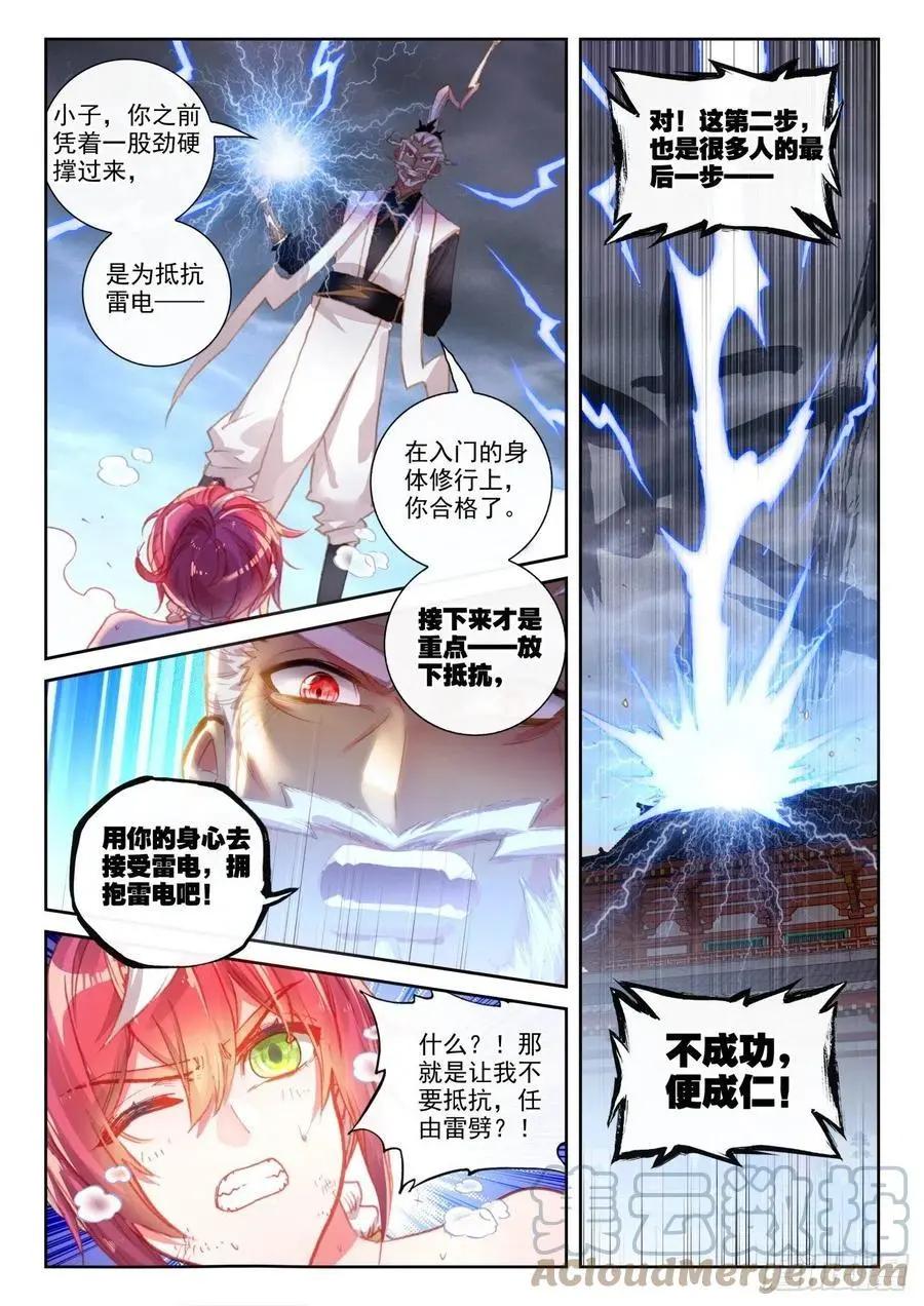 第147话 雷道修炼-第140话