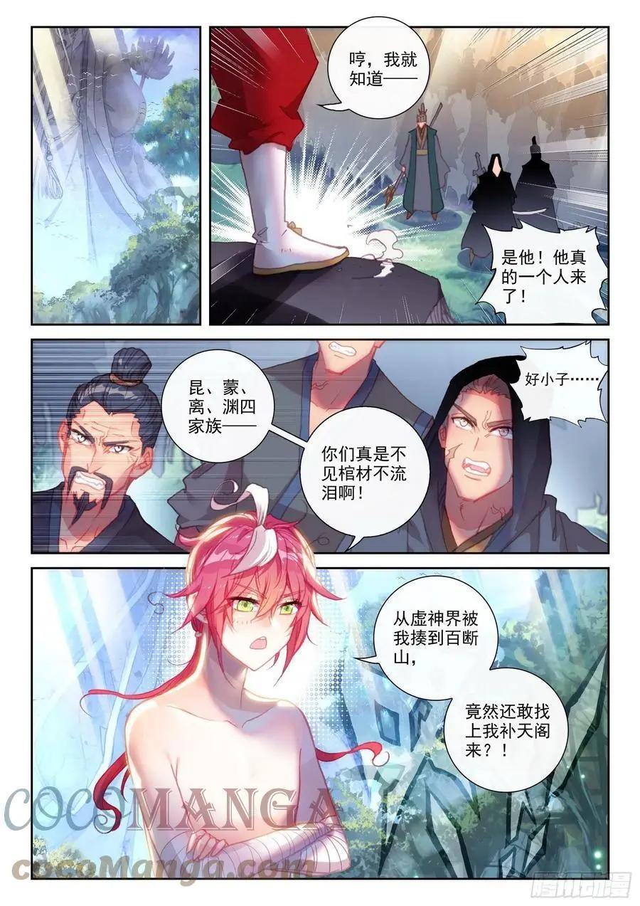 第147话 雷道修炼-第140话