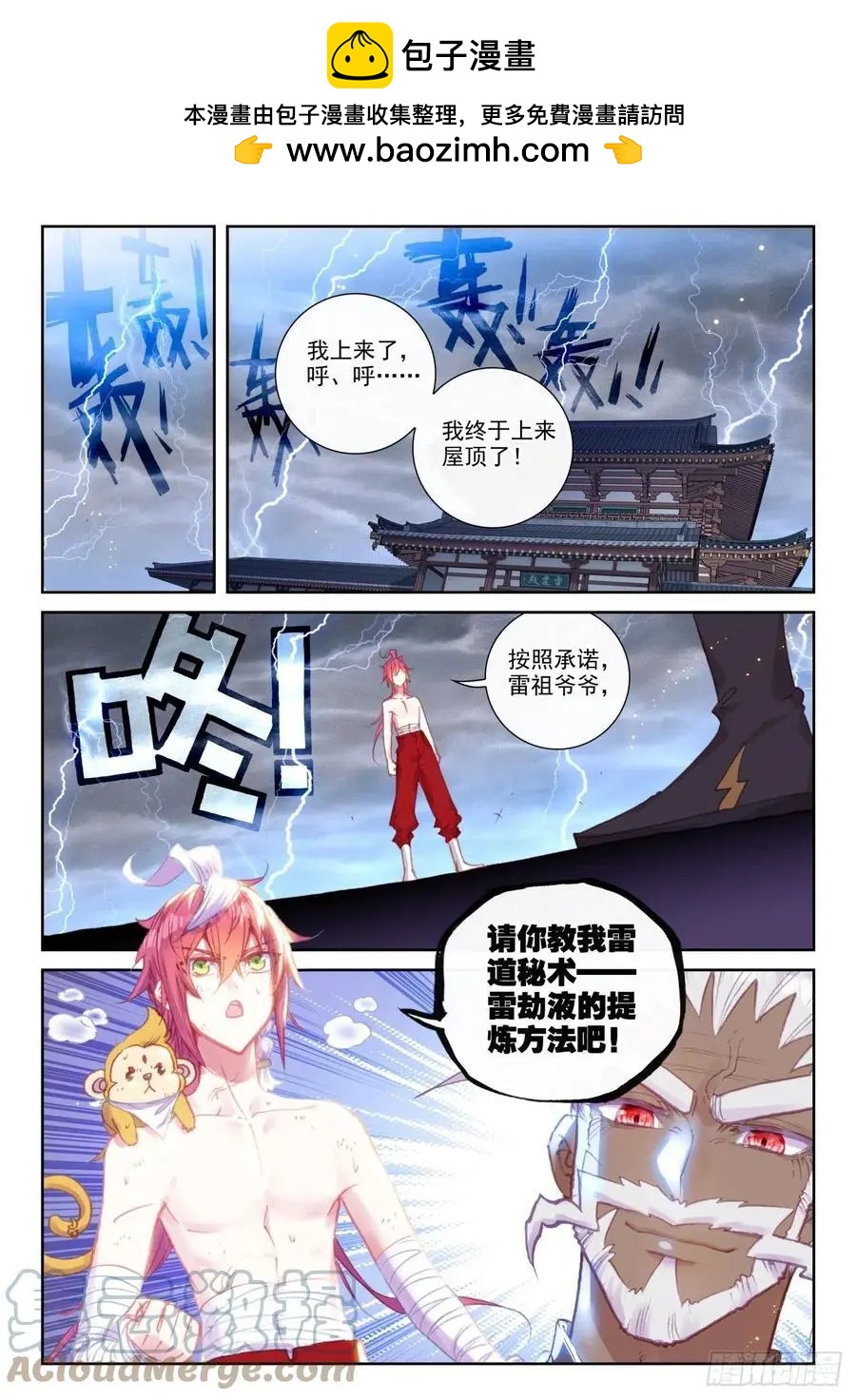 第147话 雷道修炼-第140话