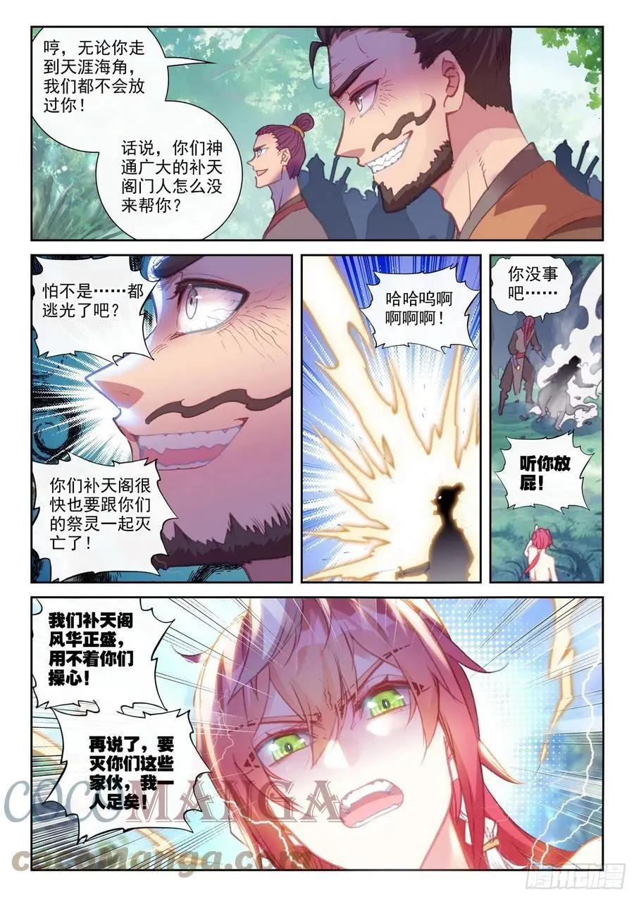 第147话 雷道修炼-第140话