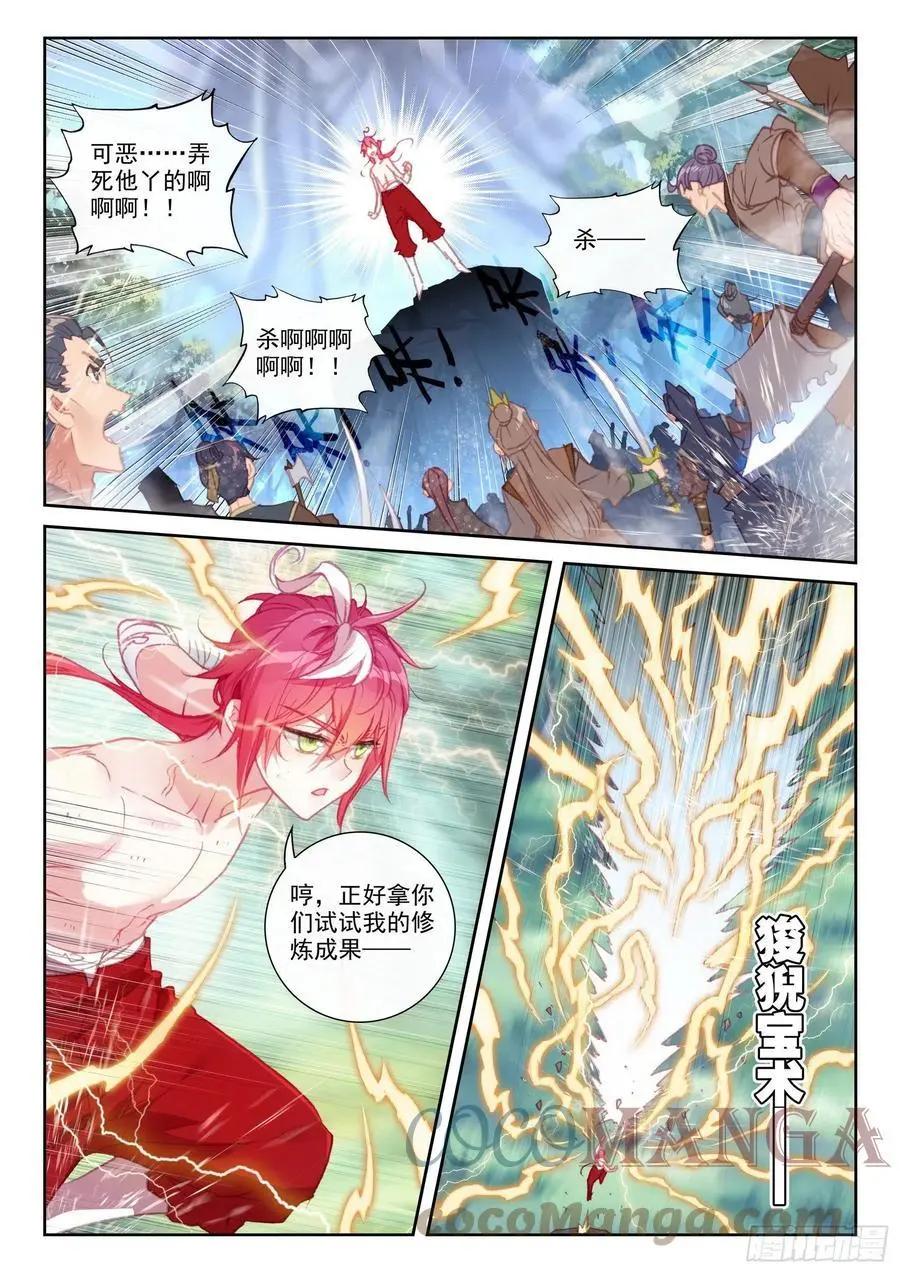 第147话 雷道修炼-第140话