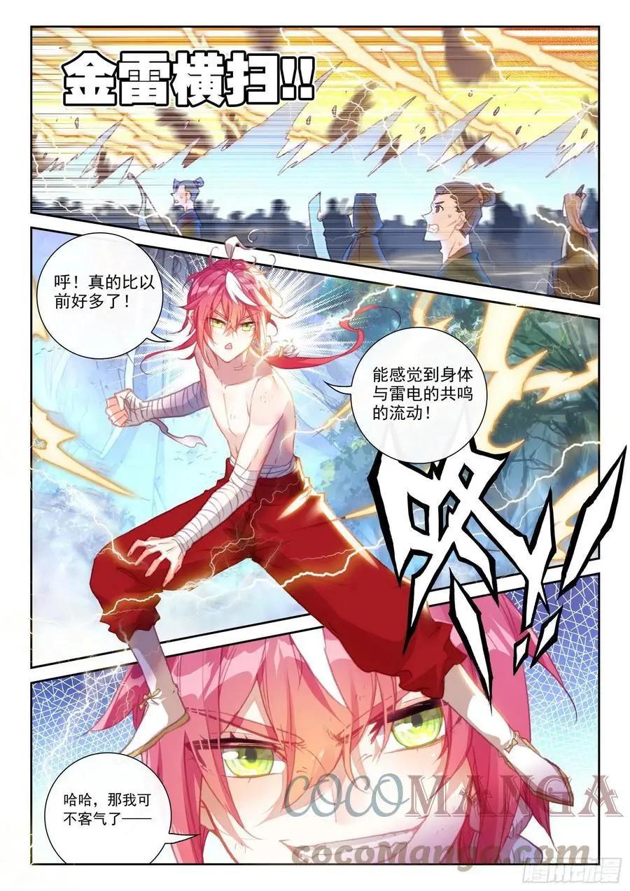 第147话 雷道修炼-第140话