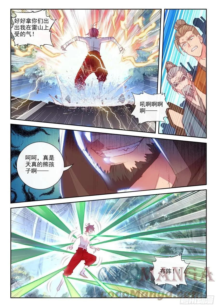 第147话 雷道修炼-第140话