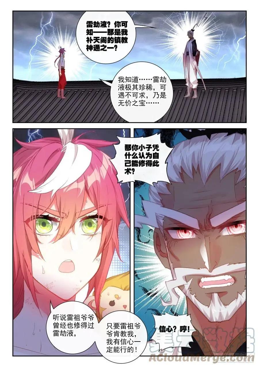 第147话 雷道修炼-第140话