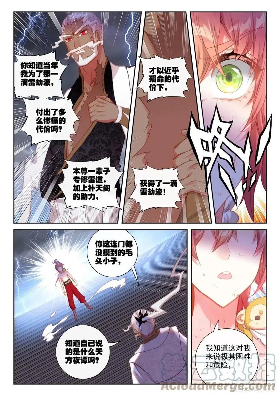 第147话 雷道修炼-第140话
