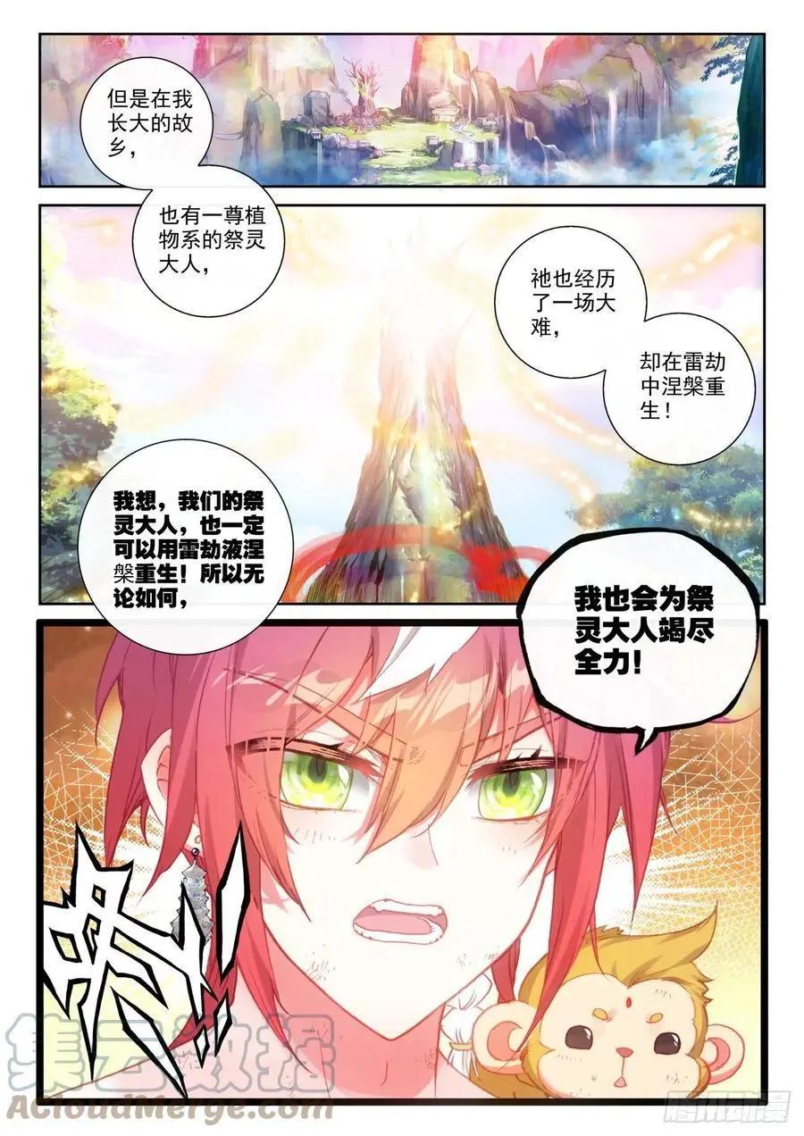 第147话 雷道修炼-第140话