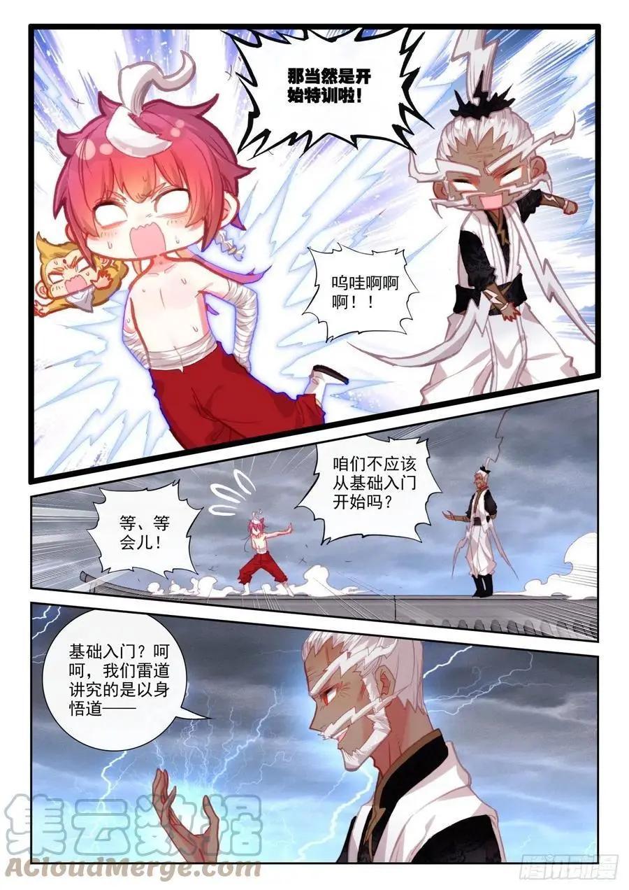 第147话 雷道修炼-第140话