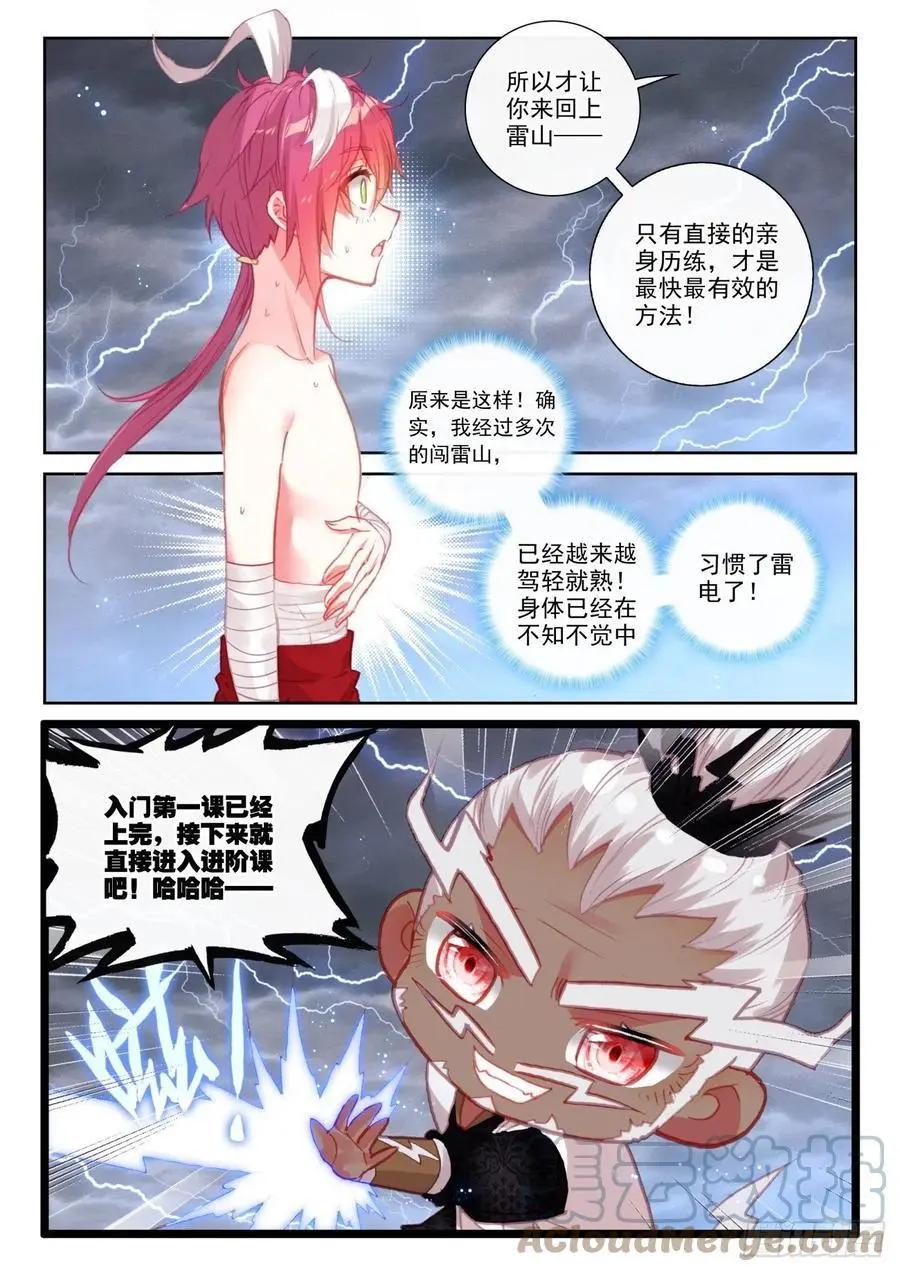 第147话 雷道修炼-第140话