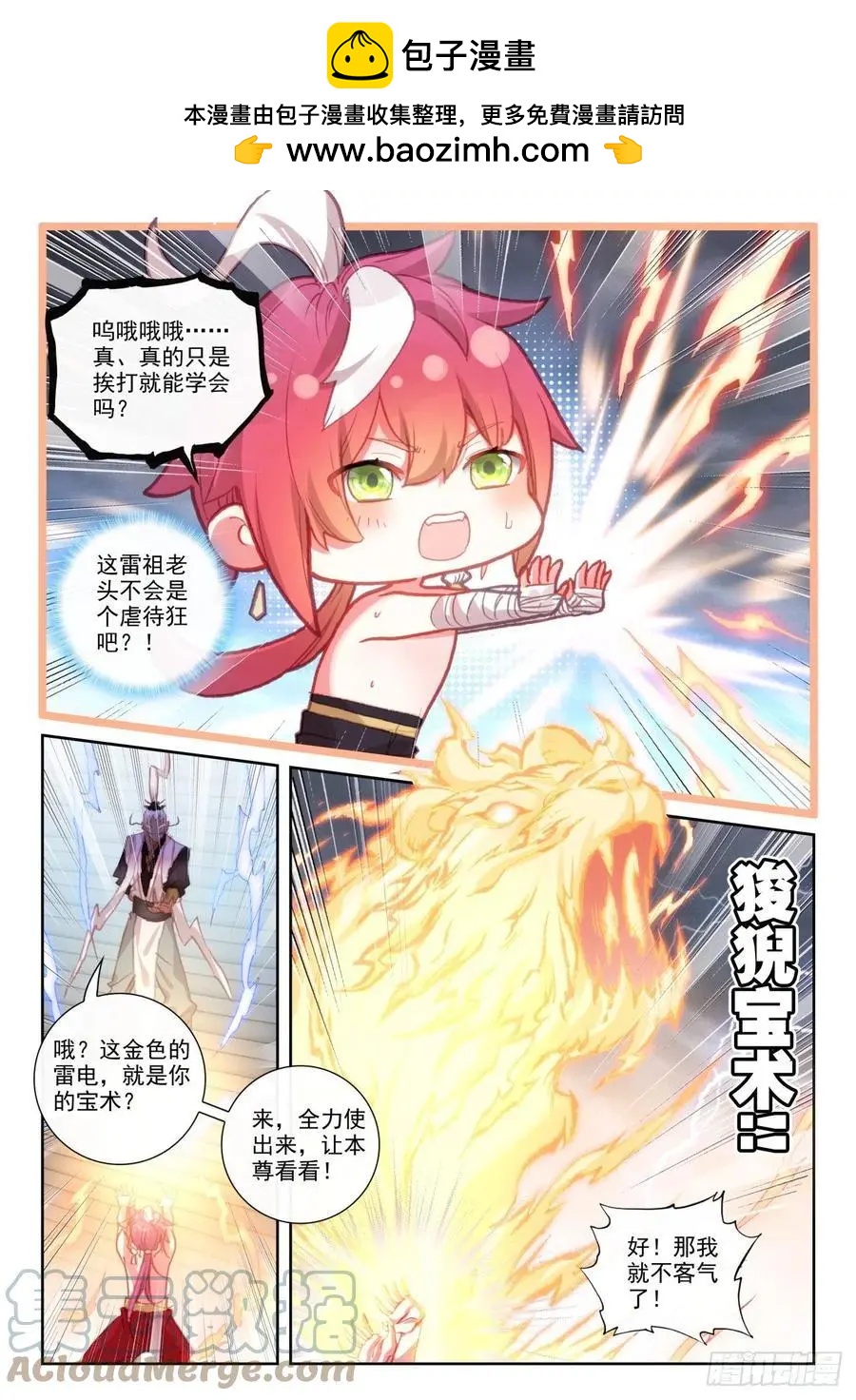 第147话 雷道修炼-第140话