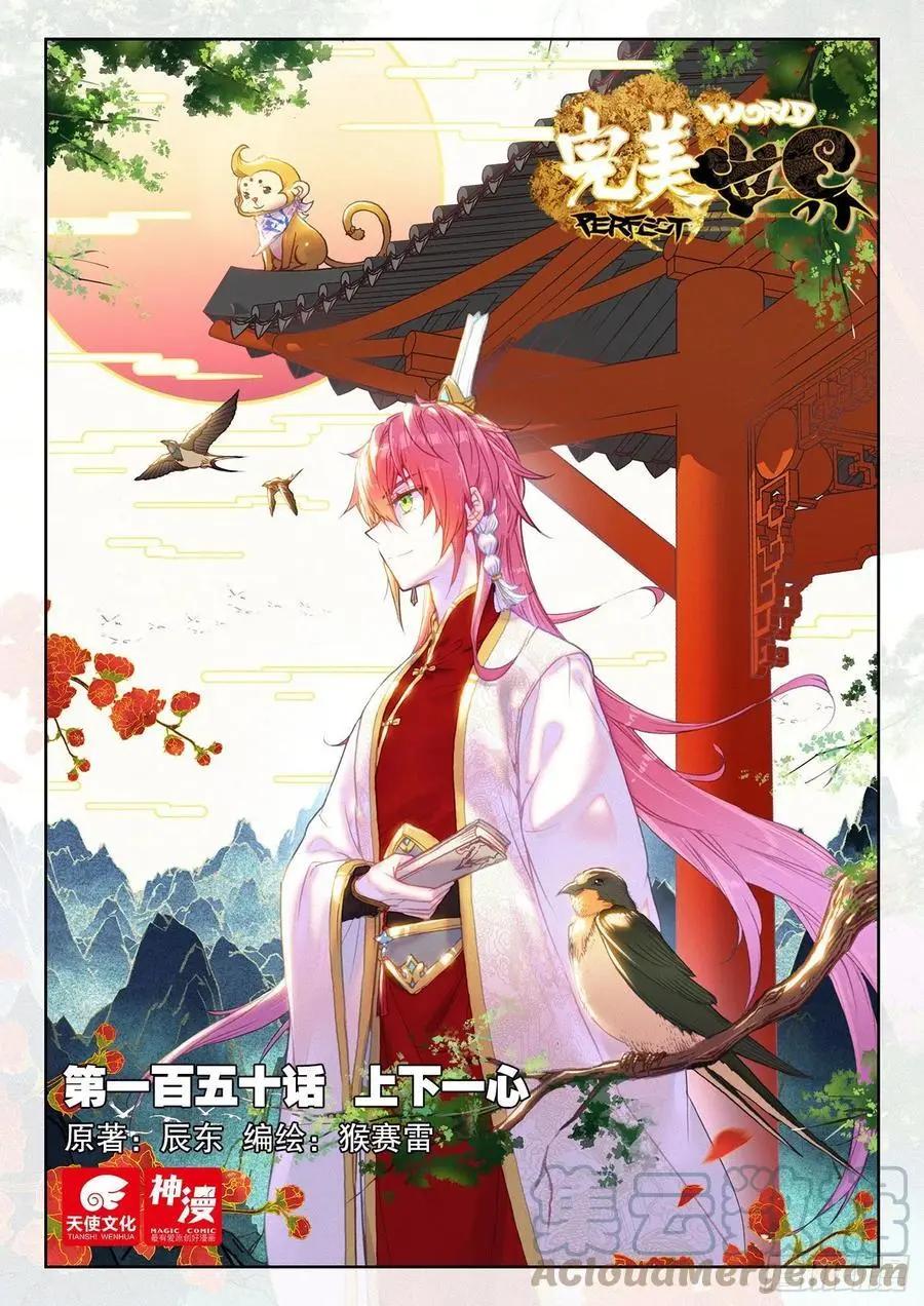 第150话 上下一心-第144话