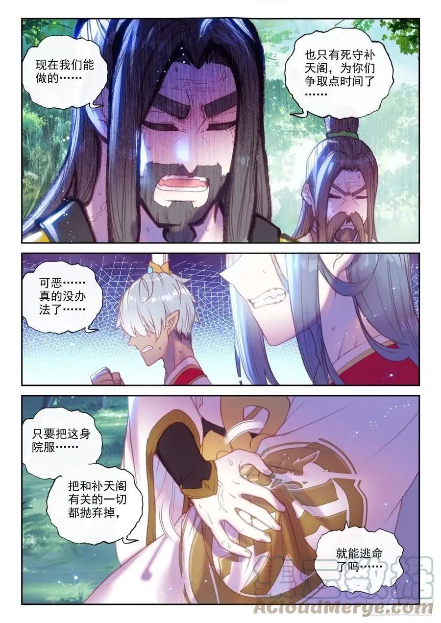 第150话 上下一心-第144话