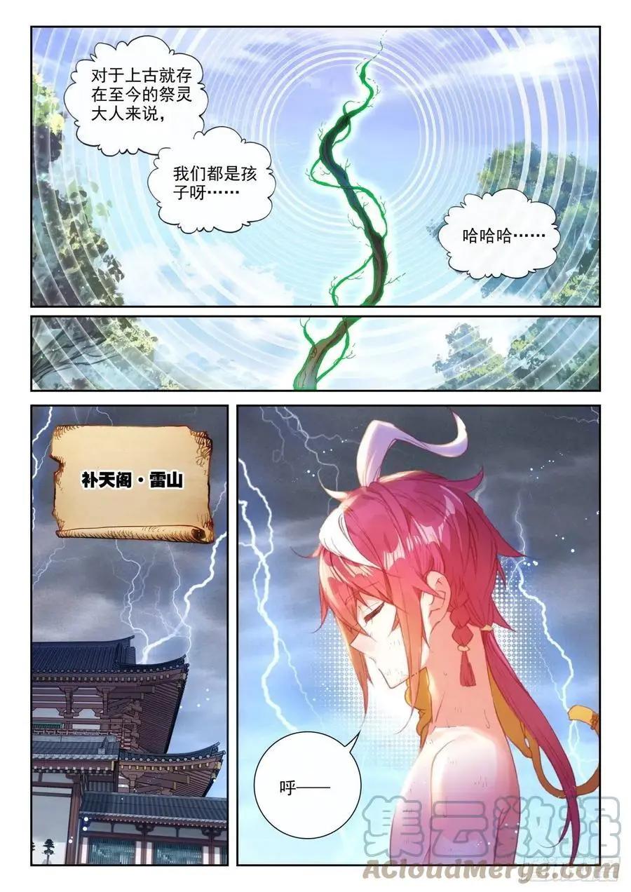 第150话 上下一心-第144话