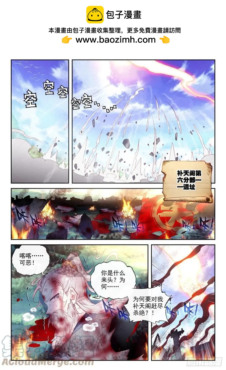 第150话 上下一心-第144话