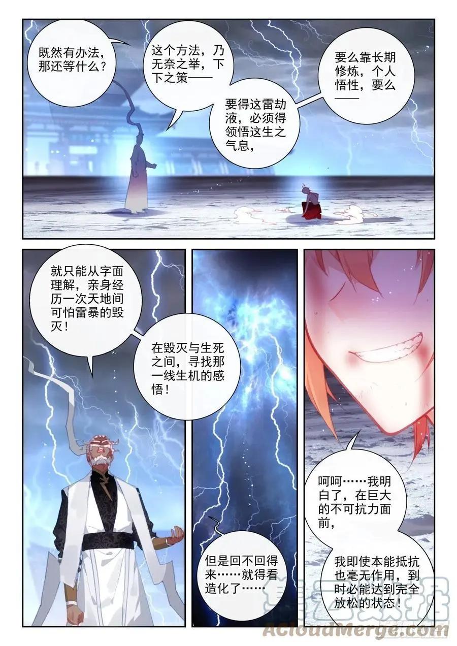 第150话 上下一心-第144话