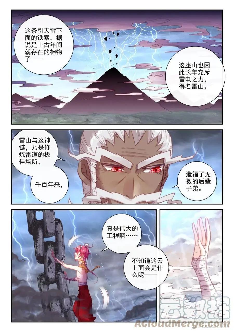 第152话 天路-第146话