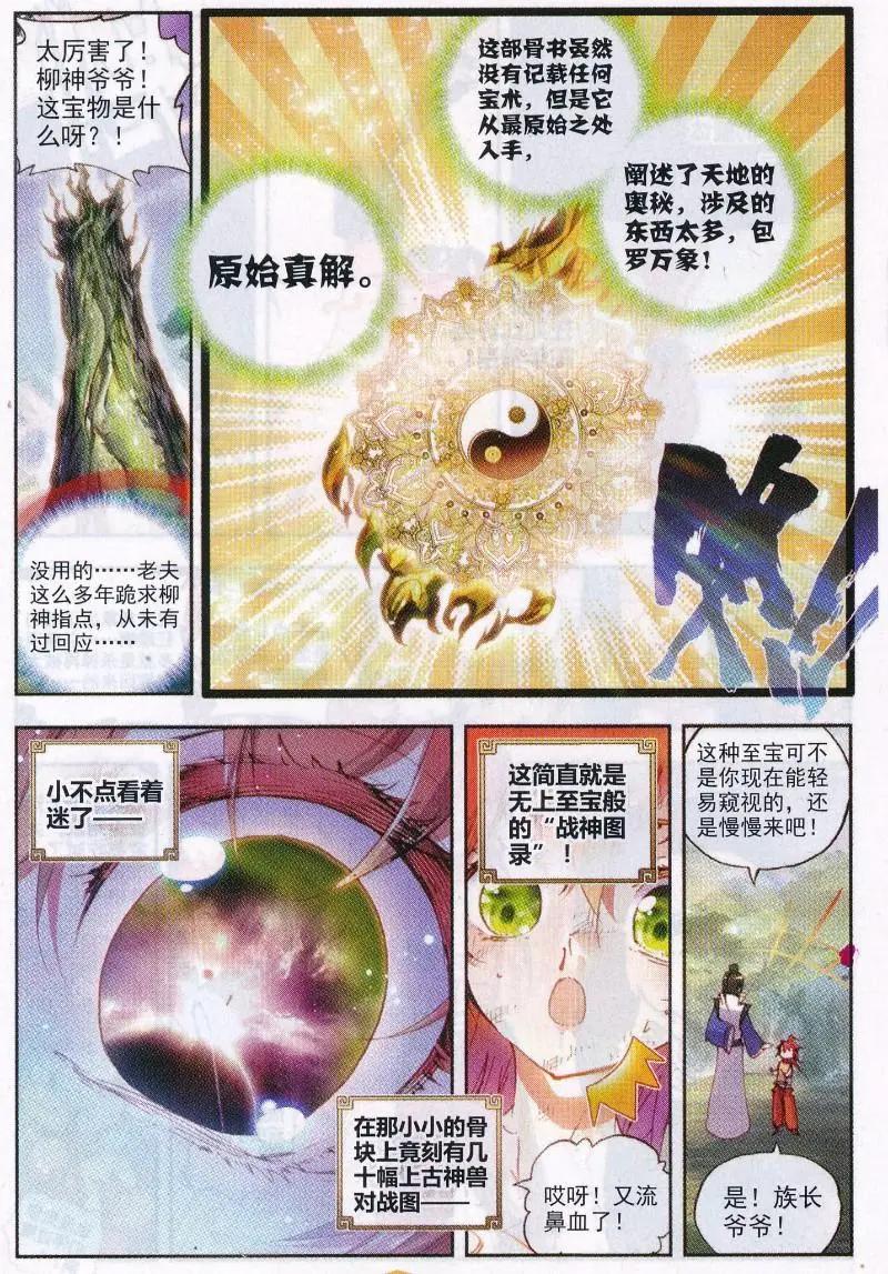 第32话 独角兽小白-第30话