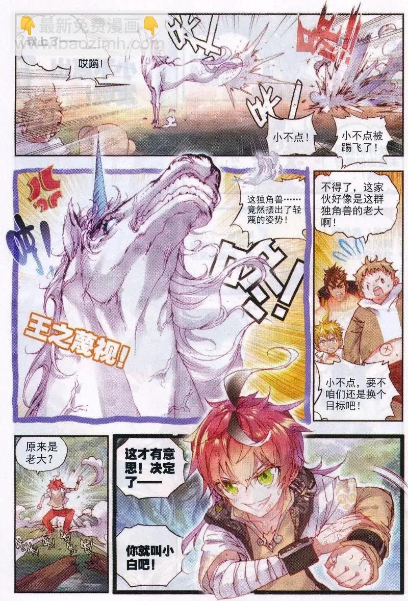 第32话 独角兽小白-第30话