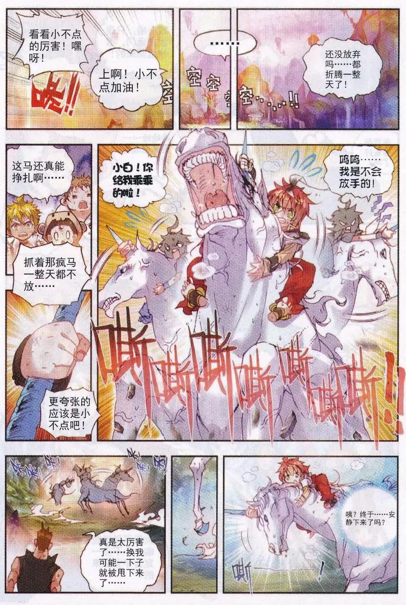 第32话 独角兽小白-第30话