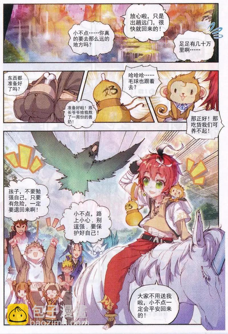第32话 独角兽小白-第30话