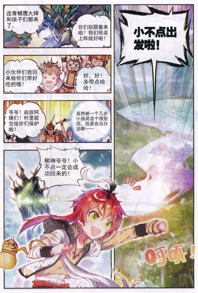 第32话 独角兽小白-第30话