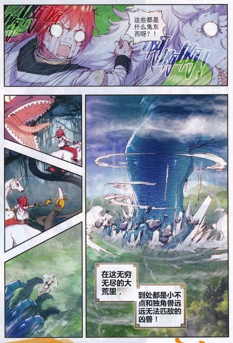 第32话 独角兽小白-第30话