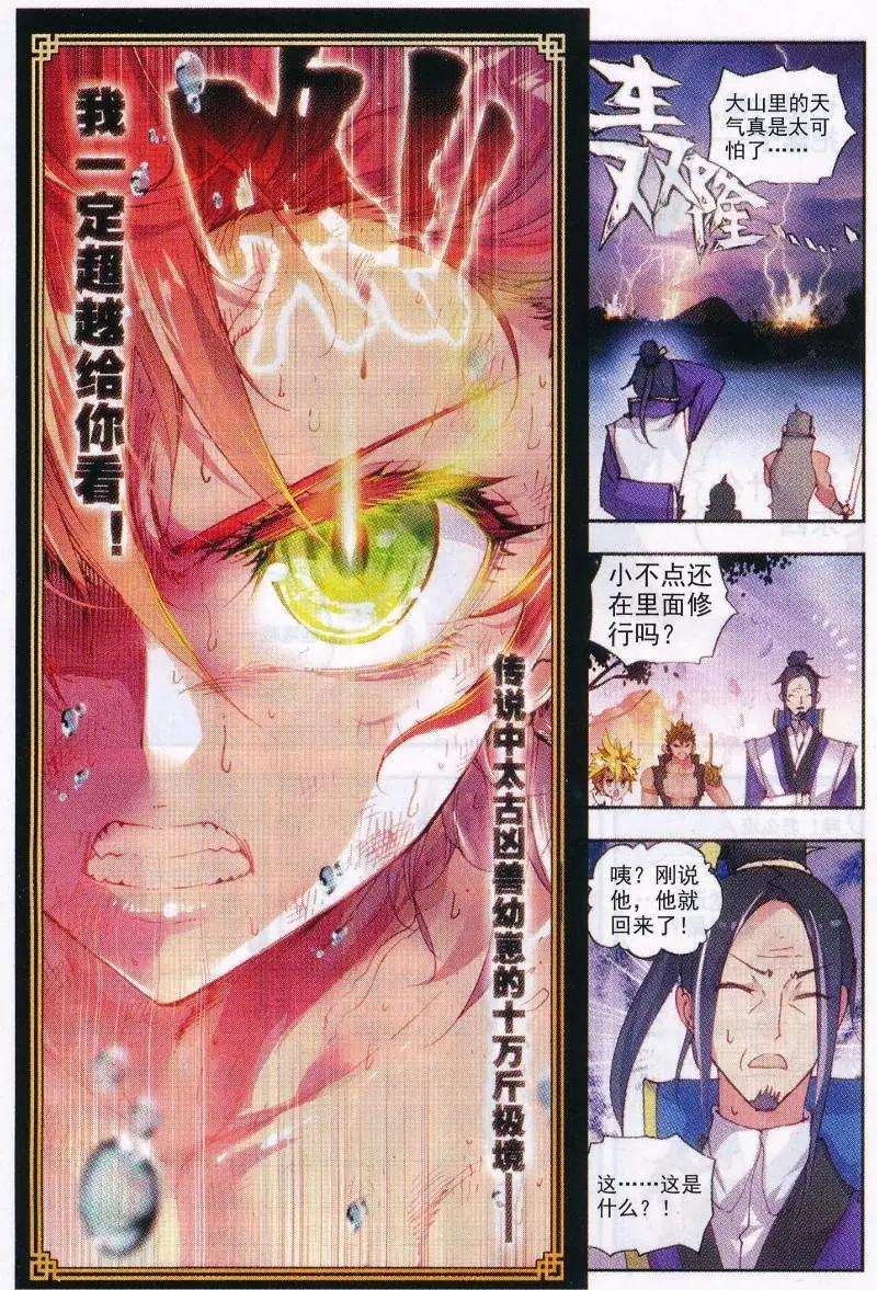 第32话 独角兽小白-第30话