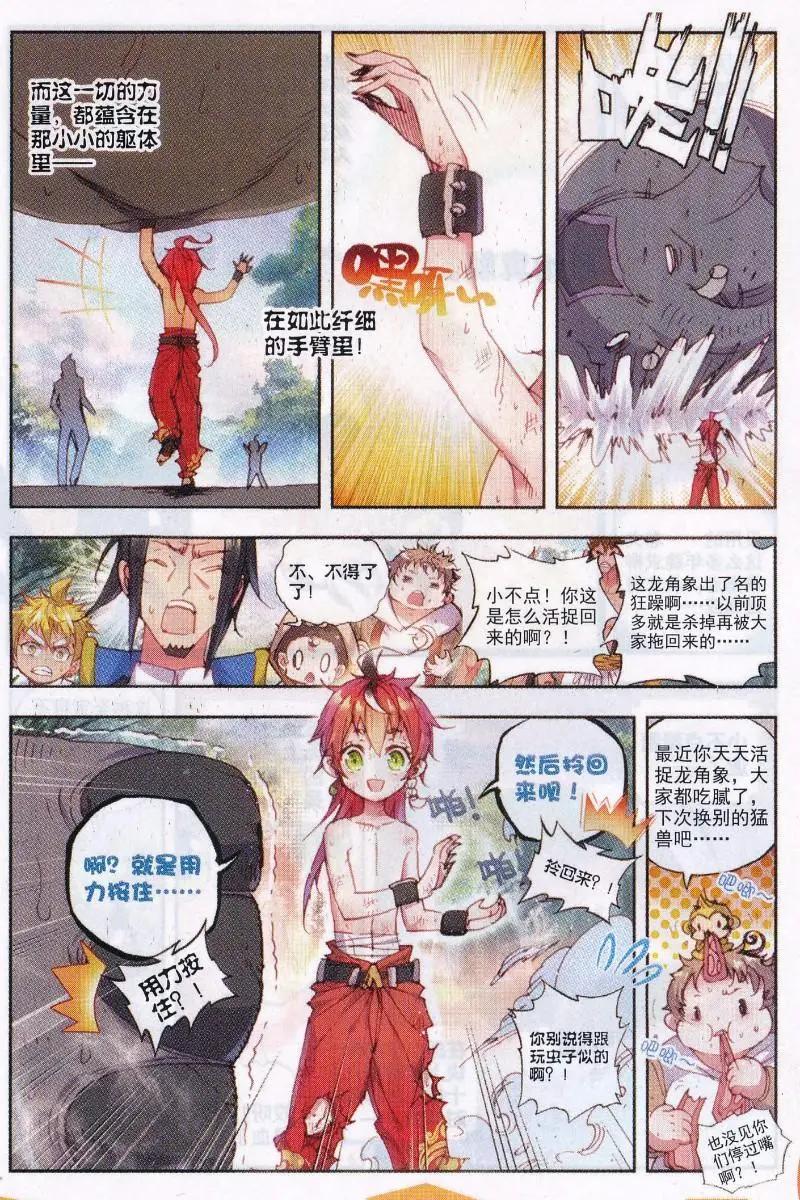 第32话 独角兽小白-第30话