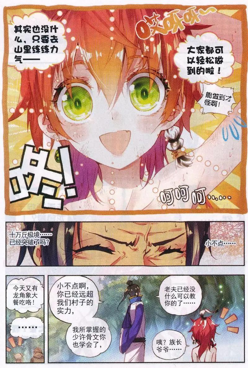 第32话 独角兽小白-第30话