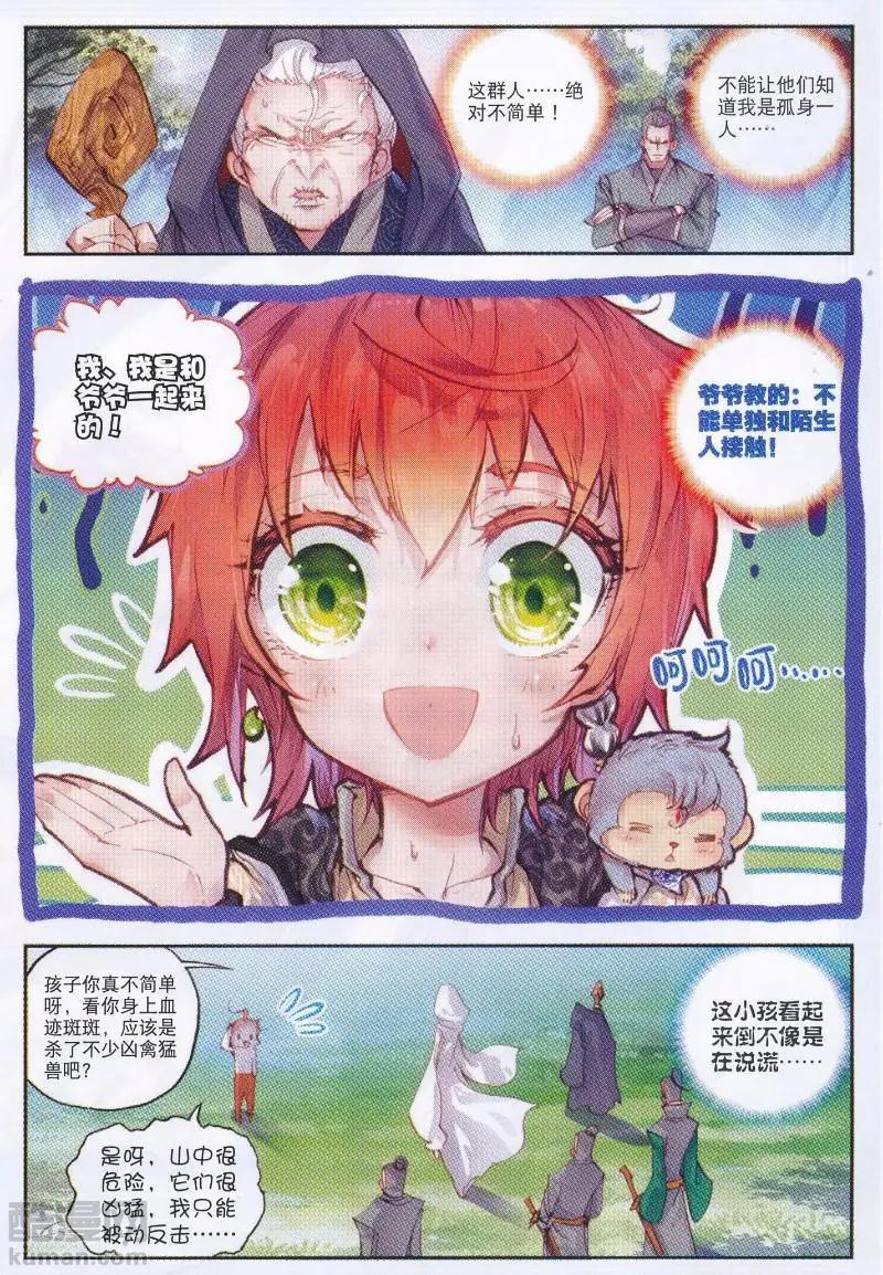 第34话 败家子-第32话
