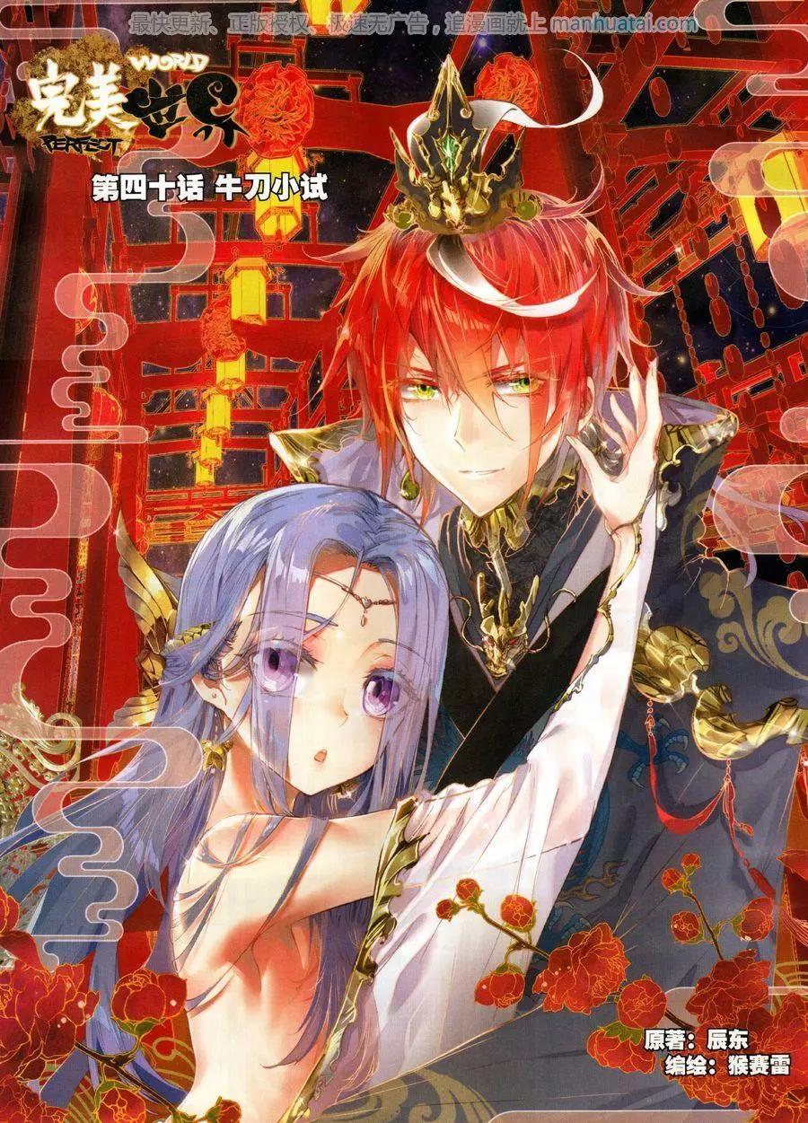 第40话 牛刀小试-第38话