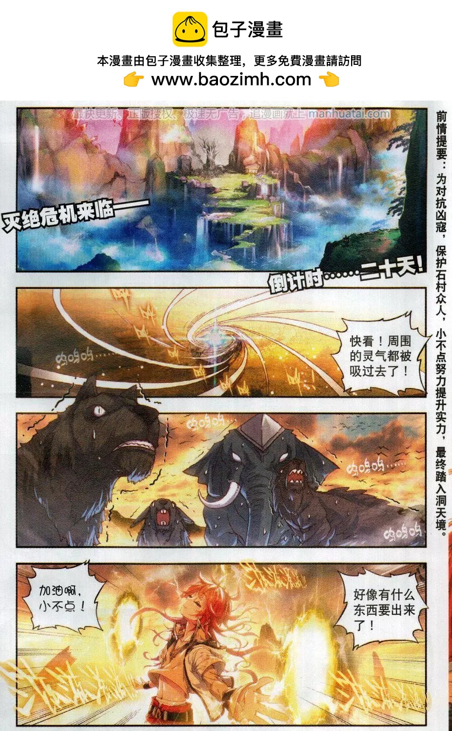 第40话 牛刀小试-第38话