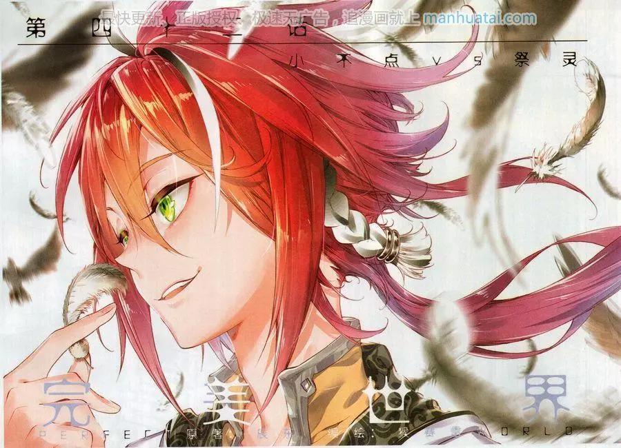 第42话 小不点VS祭灵-第40话
