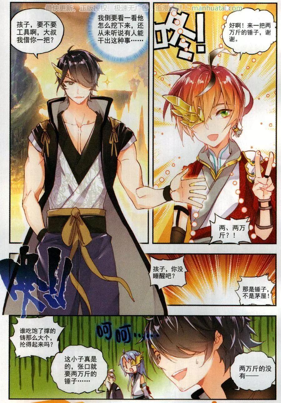第45话 虚神界-第42话