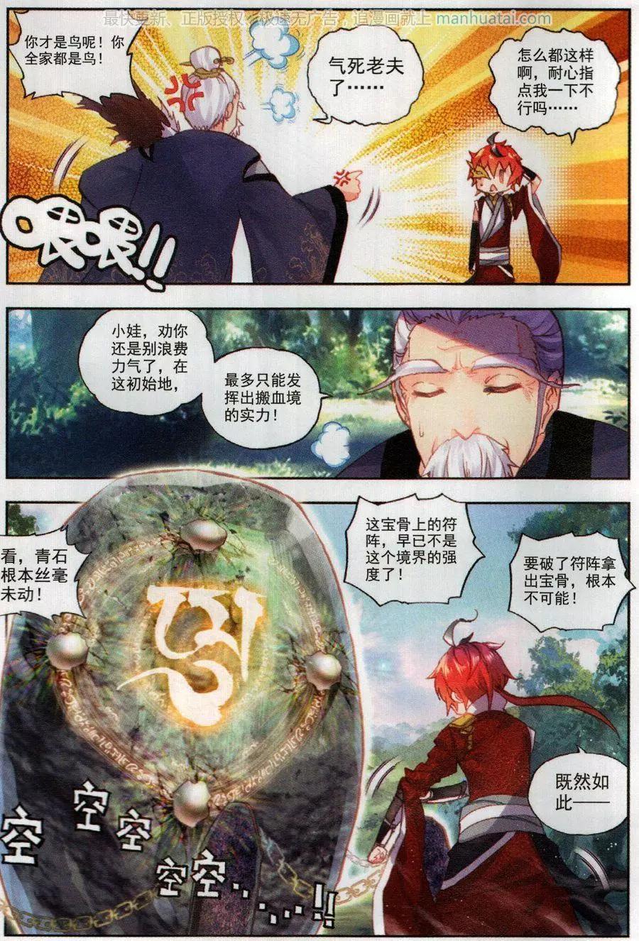 第45话 虚神界-第42话
