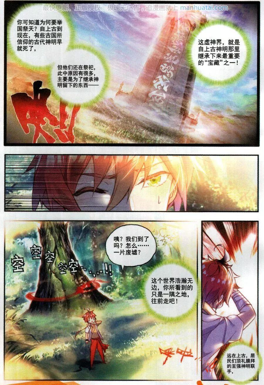 第45话 虚神界-第42话