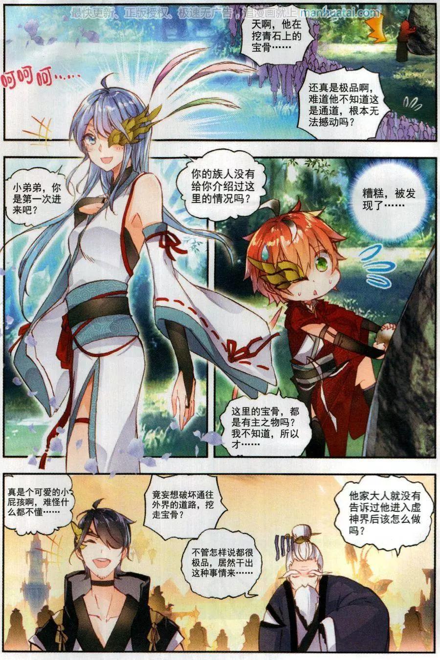 第45话 虚神界-第42话