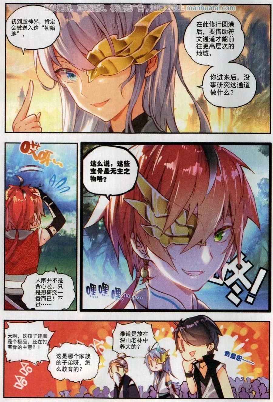 第45话 虚神界-第42话